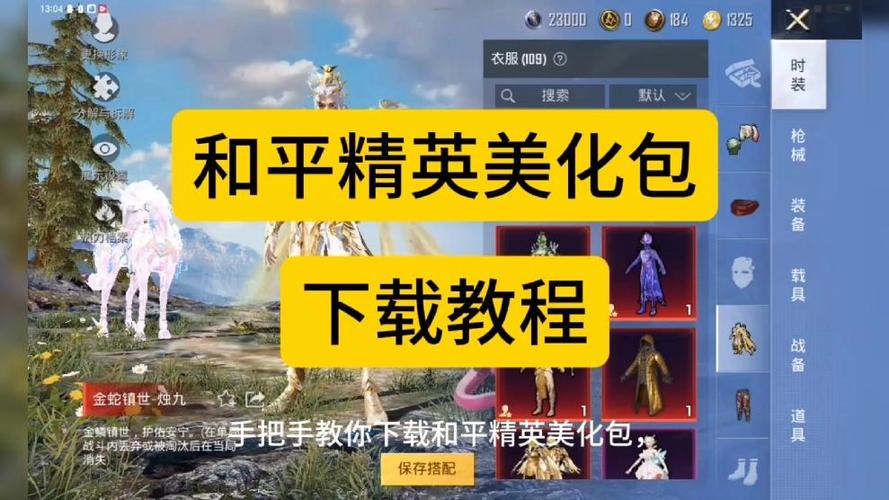 和平精英魔改16下载截图2