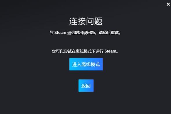 steam无法登陆的解决方法