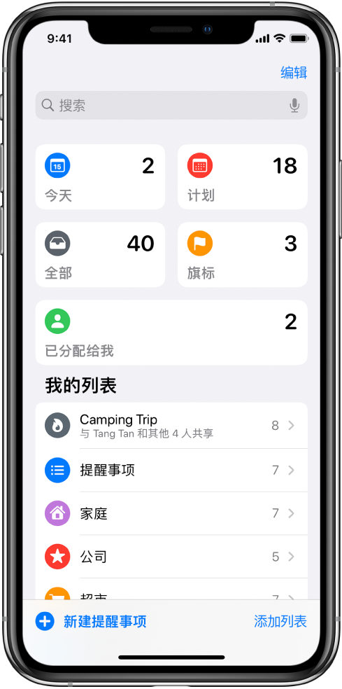 苹果提醒事项前面的点截图2