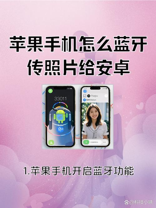 安卓蓝牙传照片到苹果