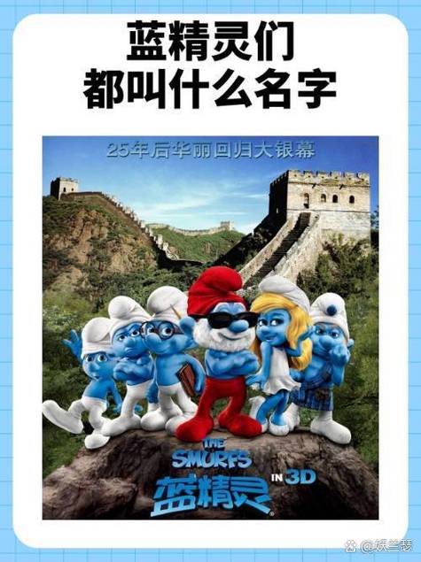 蓝精灵是什么宝石