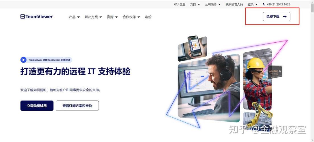 TeamViewer远程控制软件