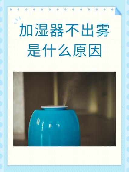 加湿器为什么会出雾