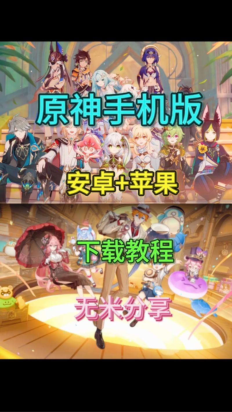 原神32位手机怎么下载