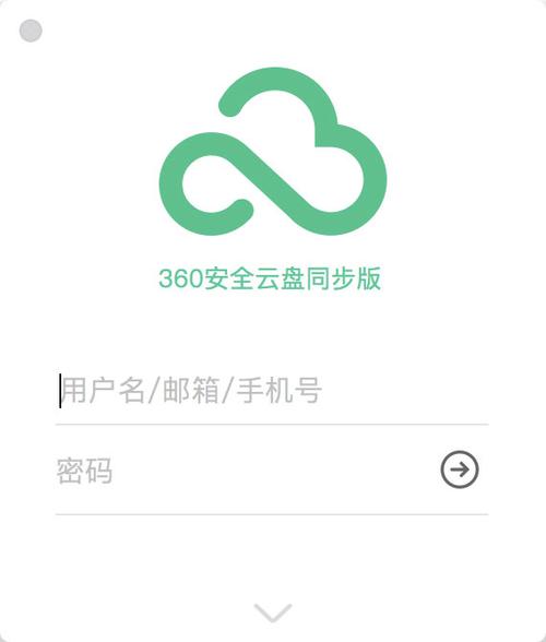360云盘pc客户端软件下载