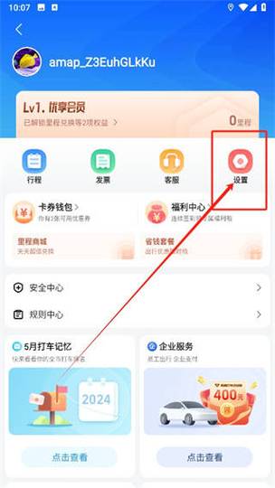 高德地图怎么取消支付截图2