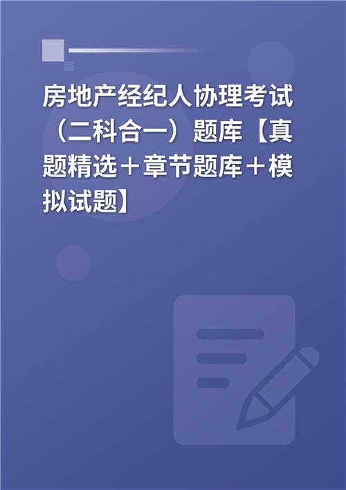房产经纪人题库app