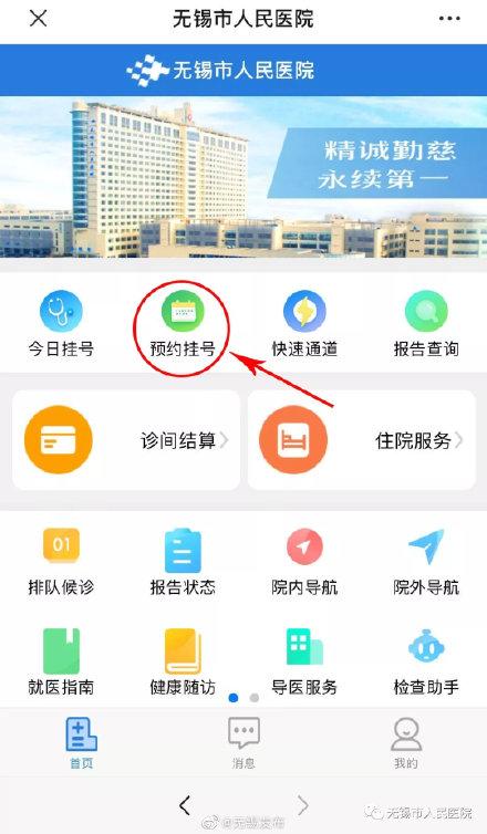 第一人民医院网上预约