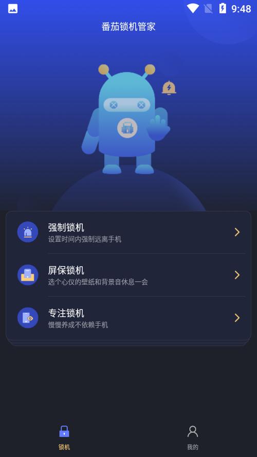 锁机生成app