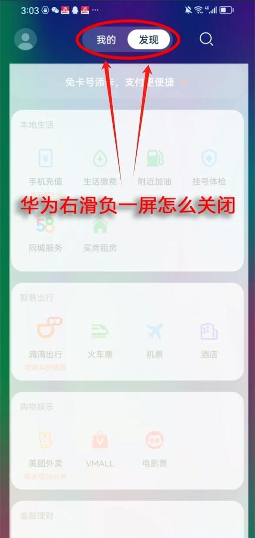 荣耀负一屏关闭