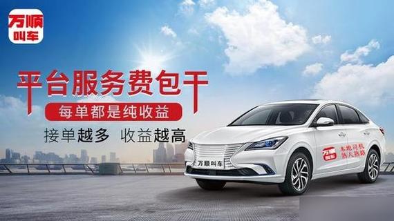 万顺叫车司机收入多少
