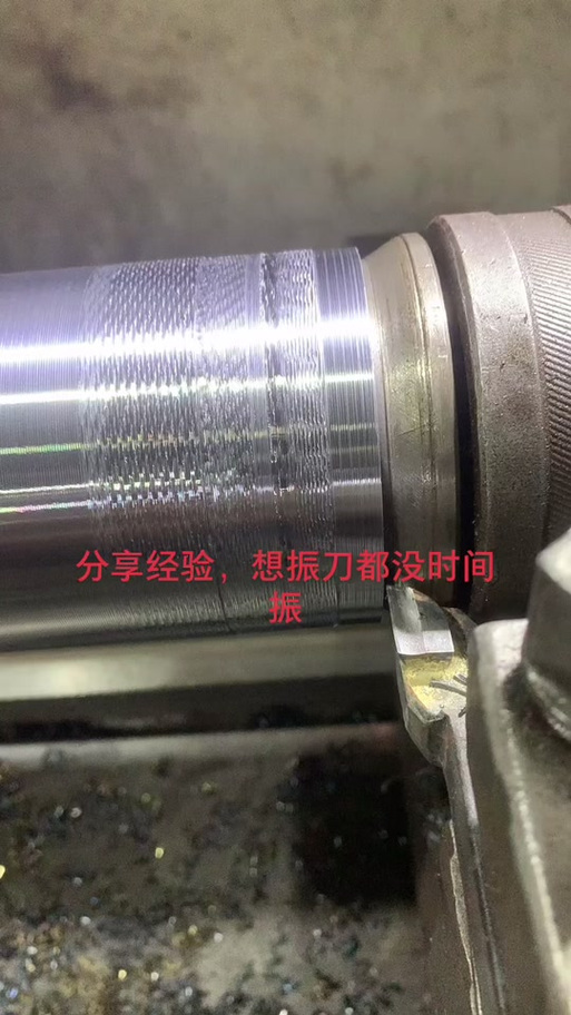 槽底震刀