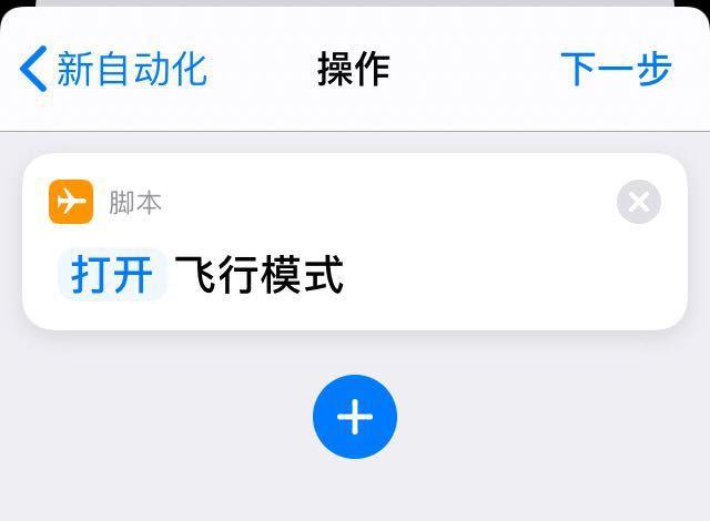 设置定时飞行模式的步骤截图2