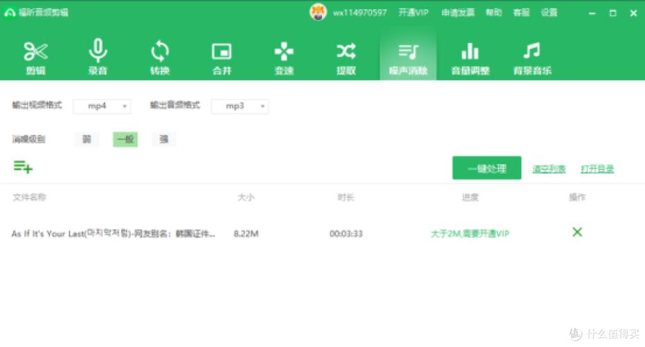 音频拼接免费软件截图3