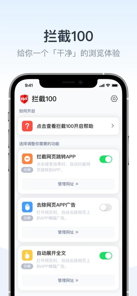 拦截100软件安全吗