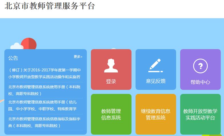 zhsz.bjedu cn学生端