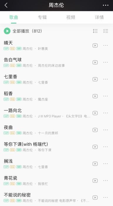 qq音乐付费好歌800首