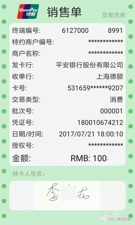 查询pos机收款账号