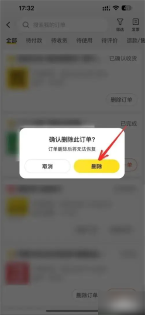 批量删除美团订单记录