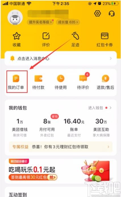 批量删除美团订单记录截图3