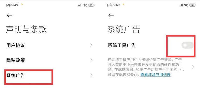 小米关闭广告教程