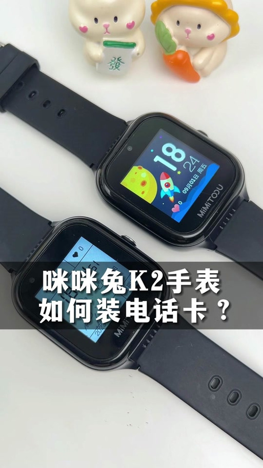 咪咪兔手表怎么关机