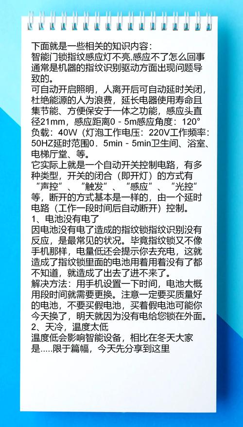 指纹锁上面感应灯不亮