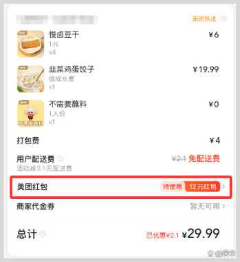 用美团红包商家会少赚钱吗