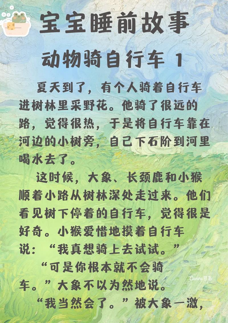 马拉骑自行车的故事