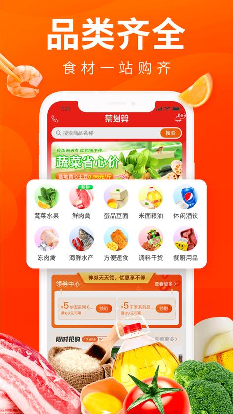 菜划算app下载