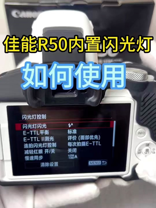 佳能r50能接闪光灯吗