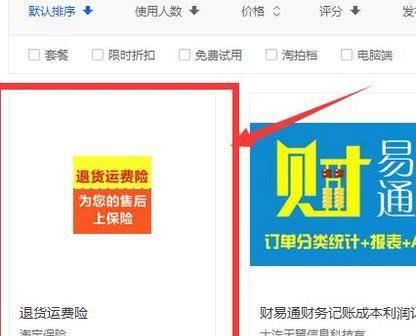 淘宝卖家怎么取消运费险设置