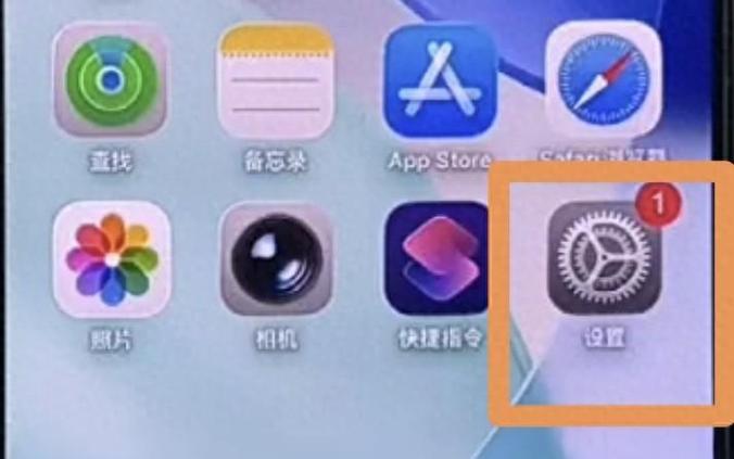 苹果去除设置更新角标