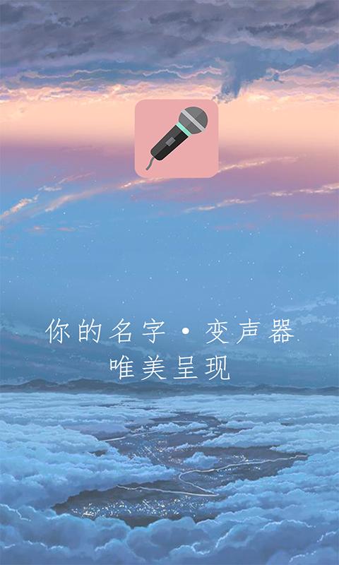 唱歌变声器