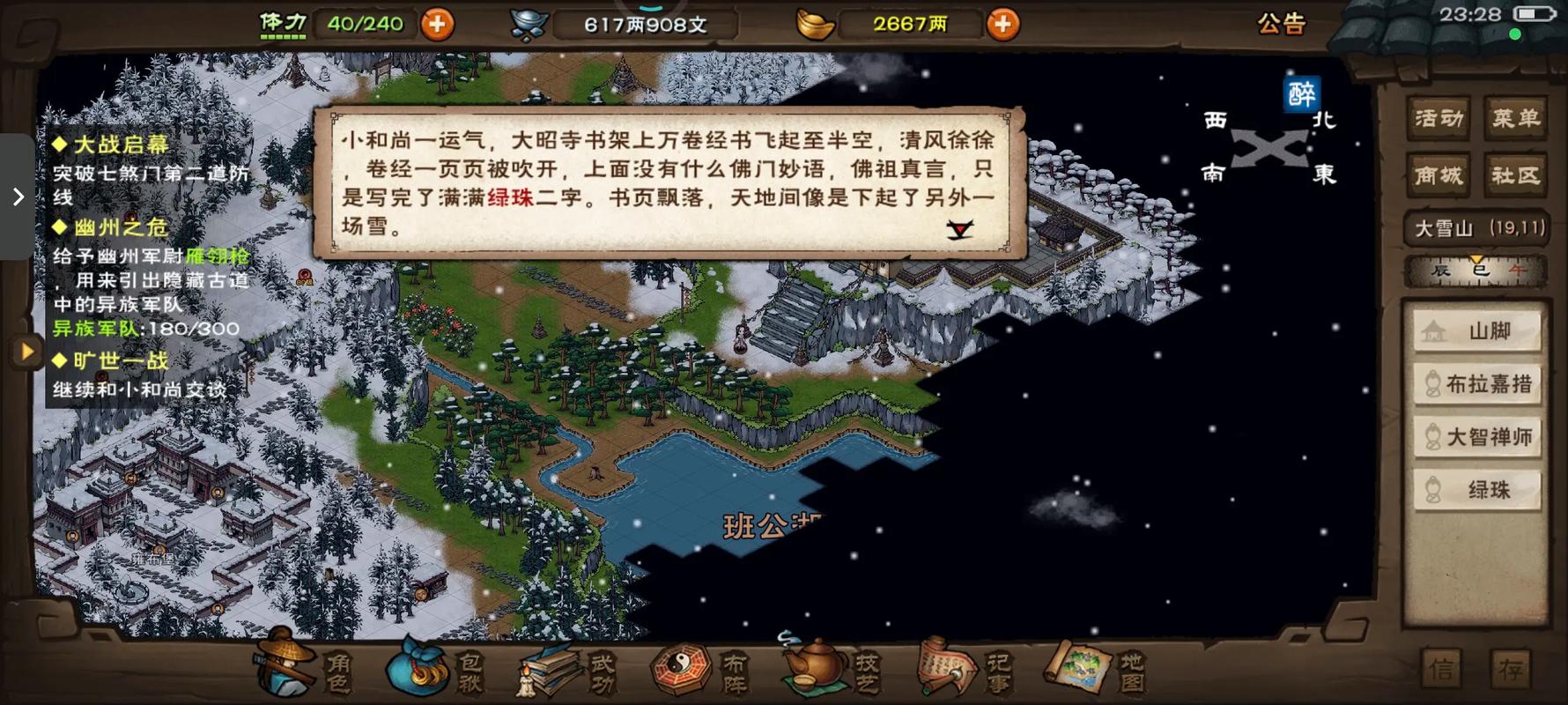 烟雨江湖温猛留下的线索