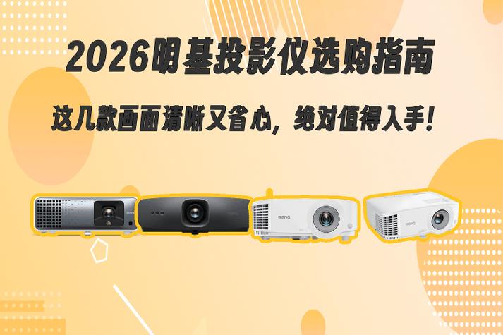 投影仪怎么安装视频教程截图3