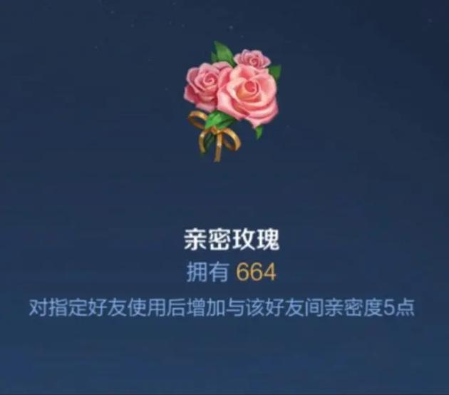 亲密玫瑰获取方法