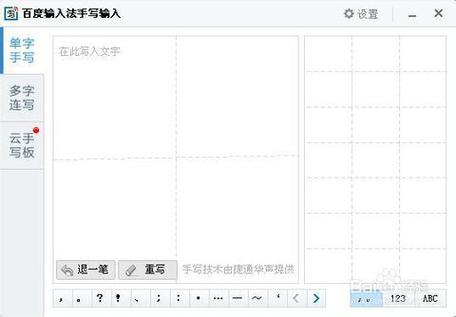 安装手写输入法