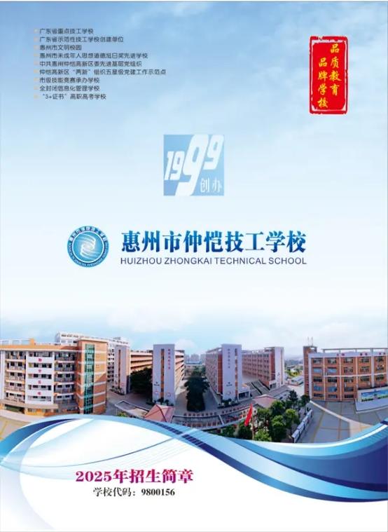 仲恺技工学校学费多少