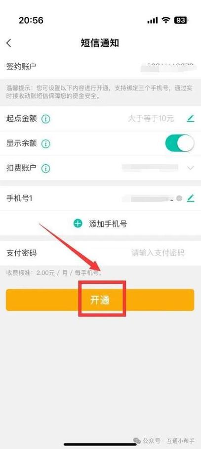 怎么设置农行短信通知