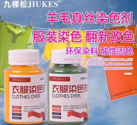 染衣服的染色剂正品截图3