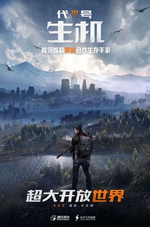 腾讯手游代号生机什么时候上线