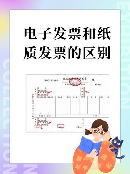 专票和普票电子发票的区别