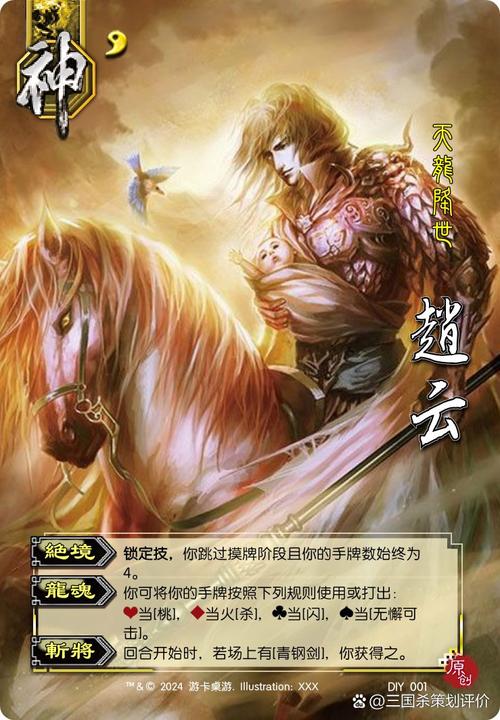 三国演义神将录