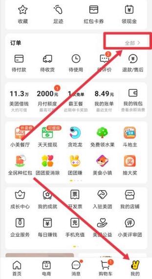 美团订单明细怎么查看