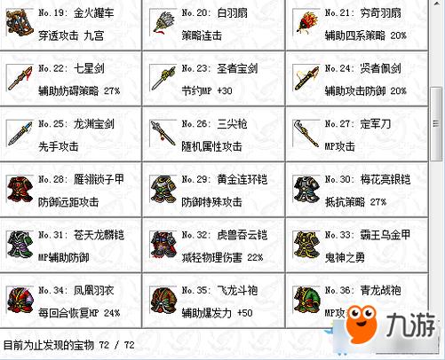 三国志吕布传22关宝藏地点图
