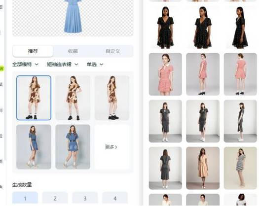 AI换装软件
