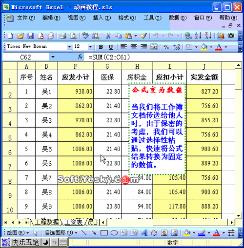 怎么让公式变成数值