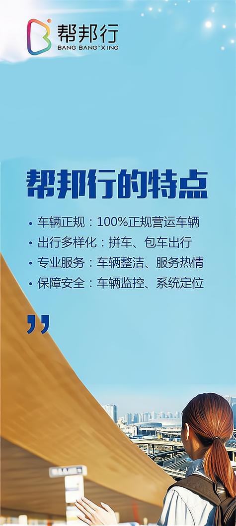 帮邦行网约车app下载