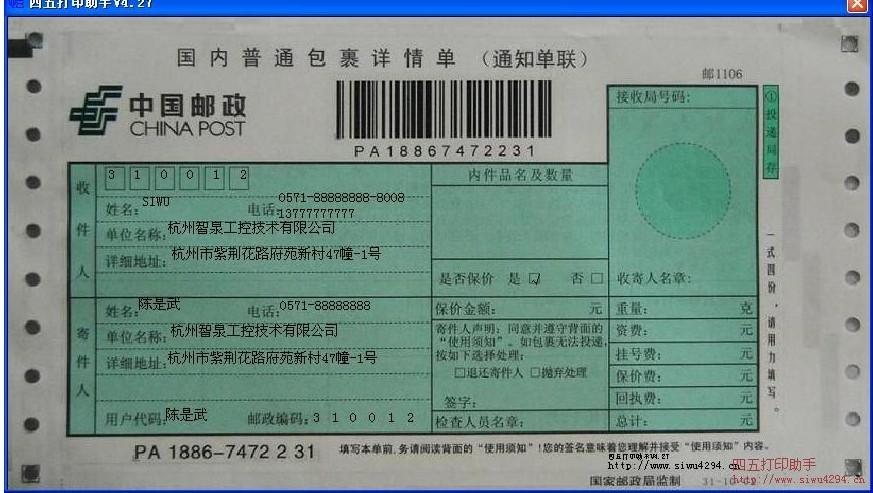 邮政一个快递单号只能是一件货吗